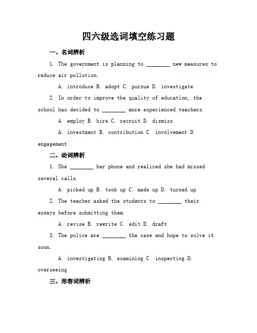 四六级选词填空练习题