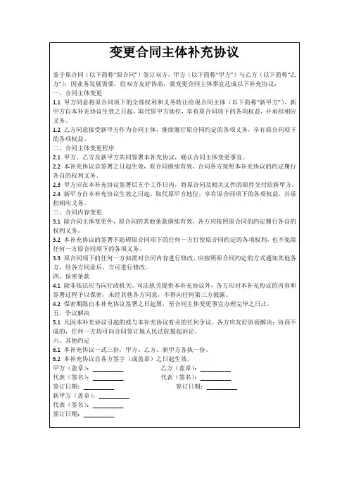 变更合同主体补充协议