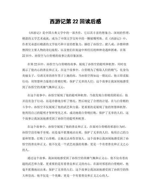 西游记第22回读后感