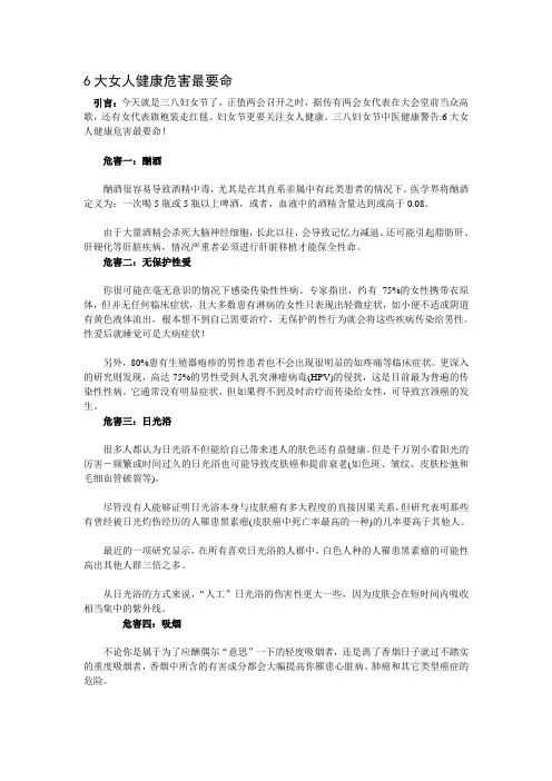 6大女人健康危害最要命