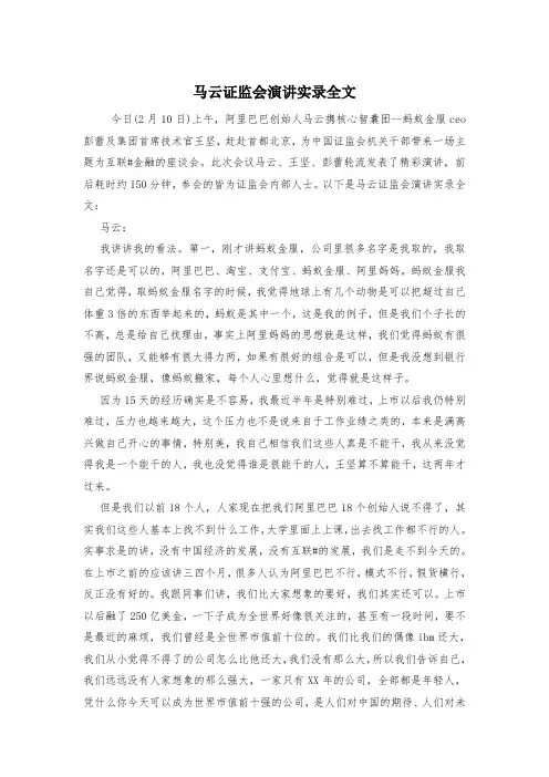 马云证监会演讲实录全文
