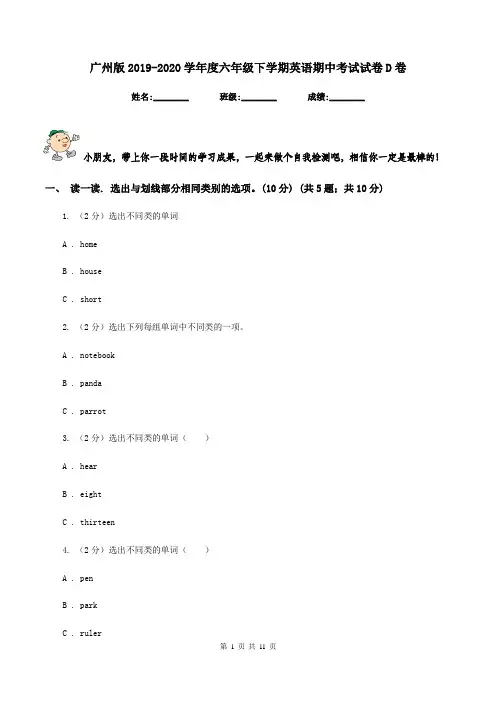 广州版2019-2020学年度六年级下学期英语期中考试试卷D卷