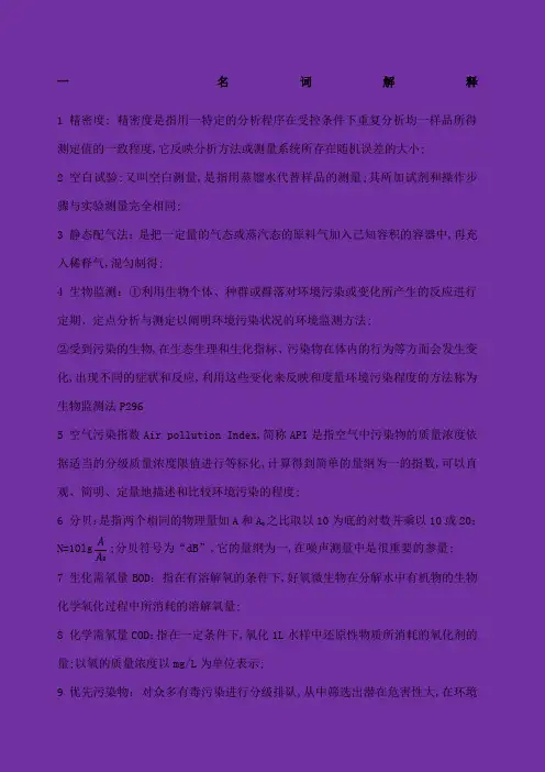 环境监测期末复习题及答案