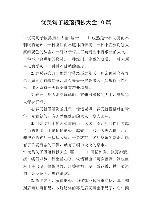 优美句子段落摘抄大全10篇