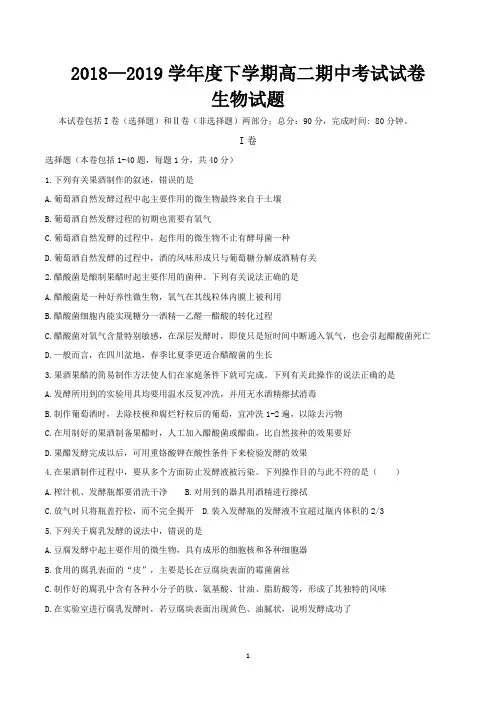 高二下学期生物期中考试试卷含答案(共3套)