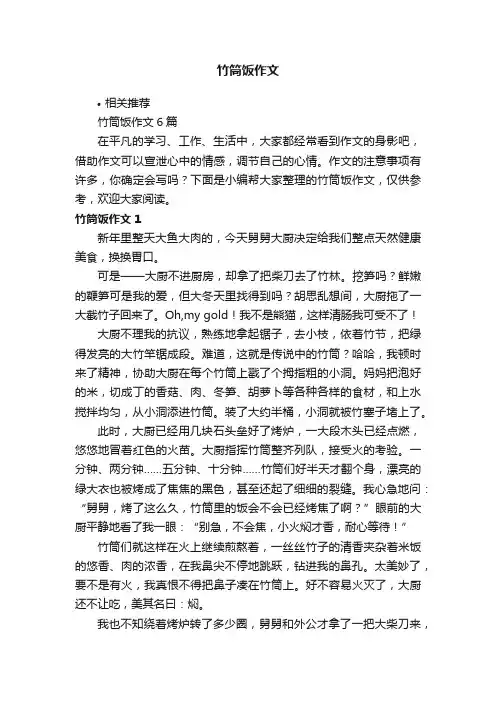 竹筒饭作文