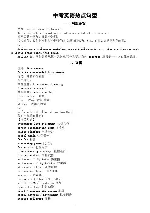 初中英语2024届中考热点句型汇总(网红带货+直播+百搭词组)