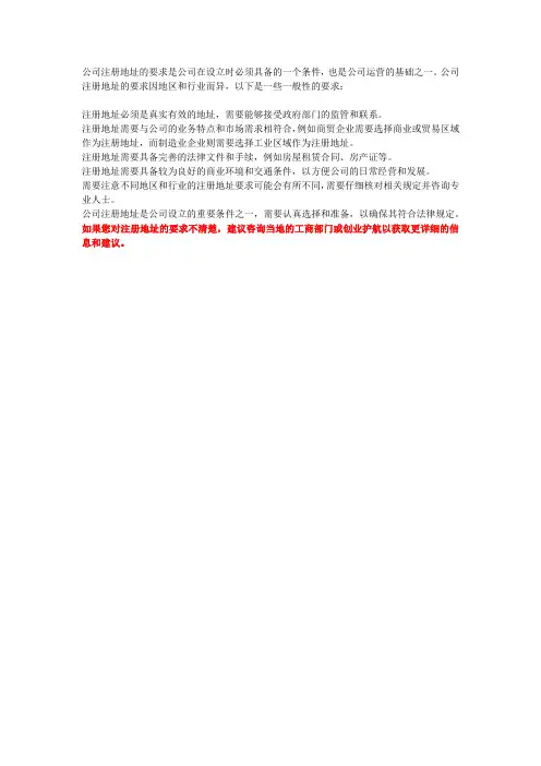 公司注册地址的要求是什么？公司注册地址