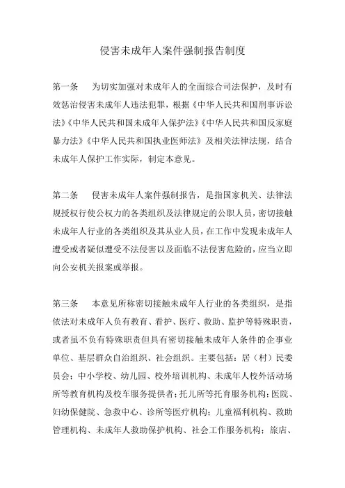 侵害未成年人案件强制报告制度