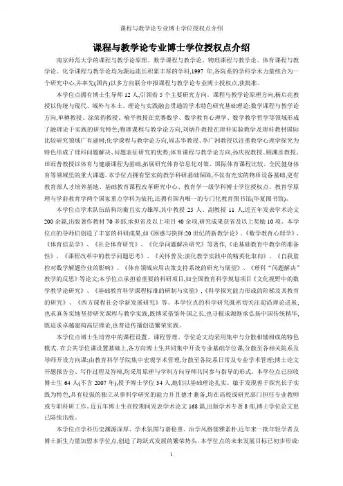 课程与教学论专业博士学位授权点介绍