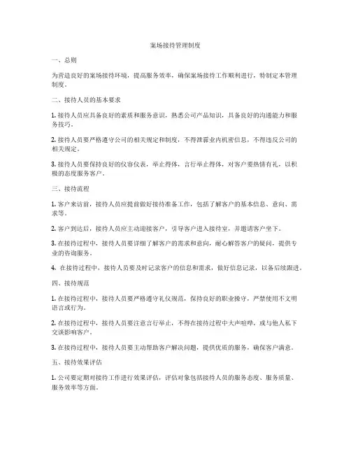 案场接待管理制度