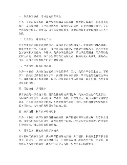 高中数学教师师德感言