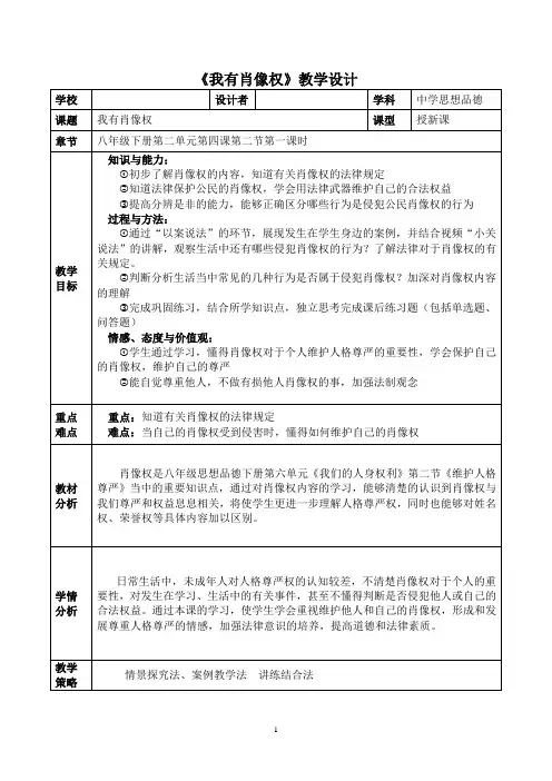 我有肖像权  教学设计