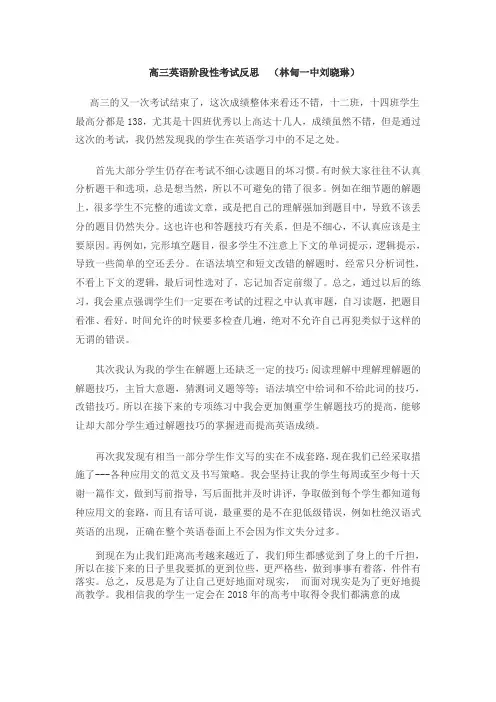 高三英语阶段性考试反思