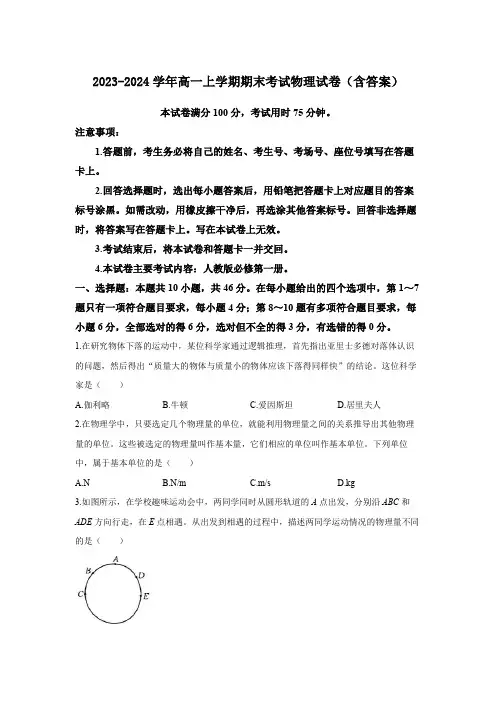 2023-2024学年高一上学期期末考试物理试卷(含答案)