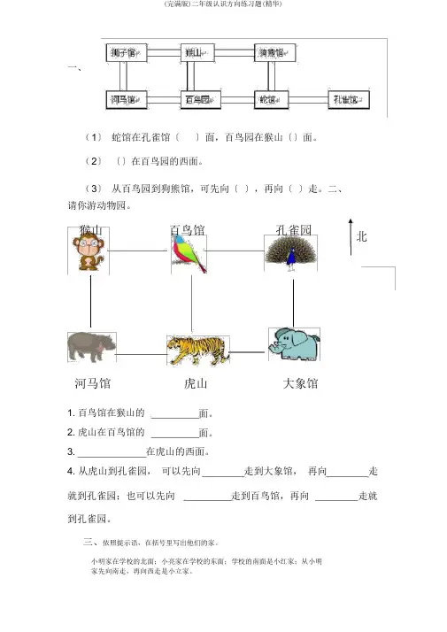 (完整版)二年级认识方向练习题(精华)
