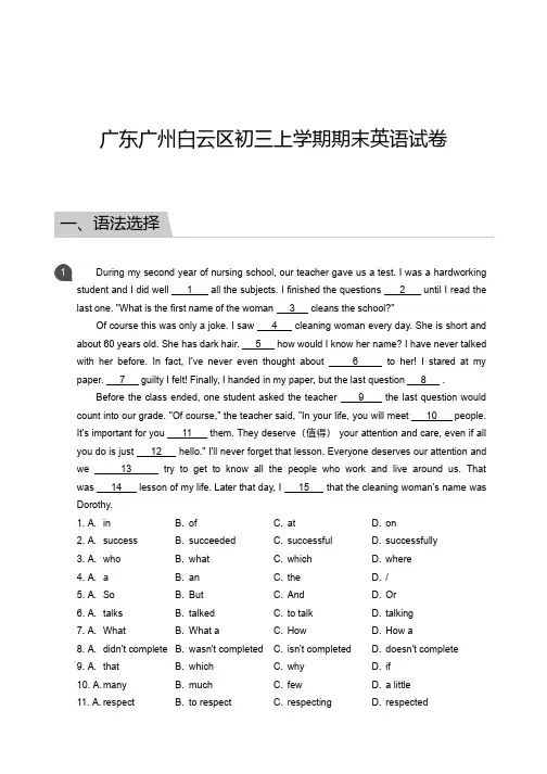 广东广州白云区初三上学期期末英语试卷及答案