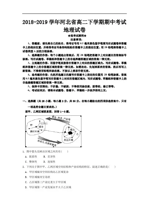 2018-2019学年河北省高二下学期期中考试地理试卷