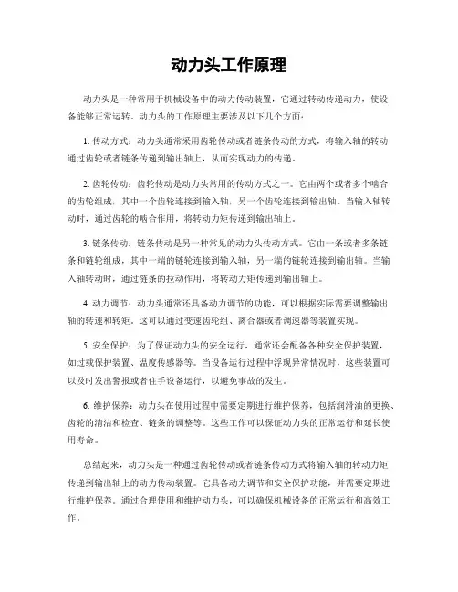 动力头工作原理