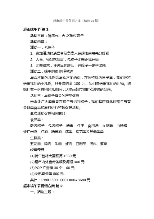超市端午节促销方案（精选18篇）