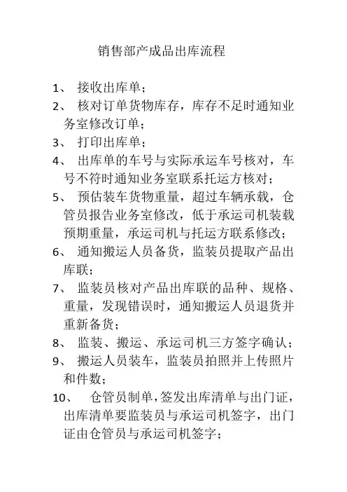 销售部产成品出库流程