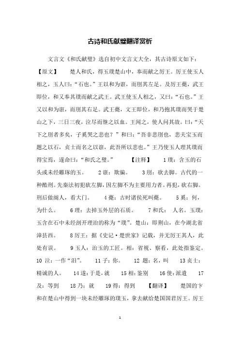 古诗和氏献璧翻译赏析
