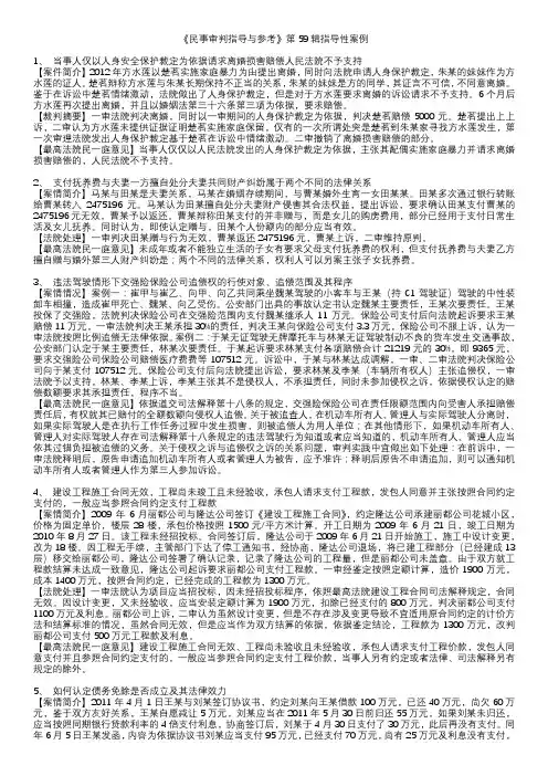 《民事审判指导与参考》第59-61辑指导性案例
