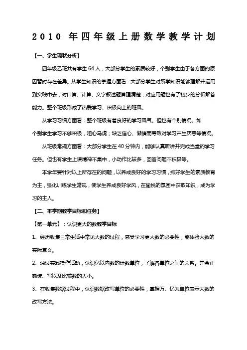 四年级上册数学教学计划人教版