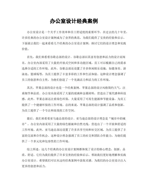 办公室设计经典案例