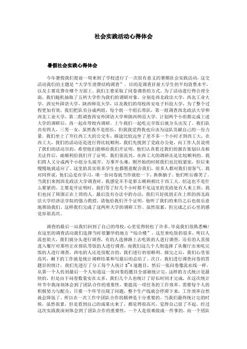 社会实践活动心得体会