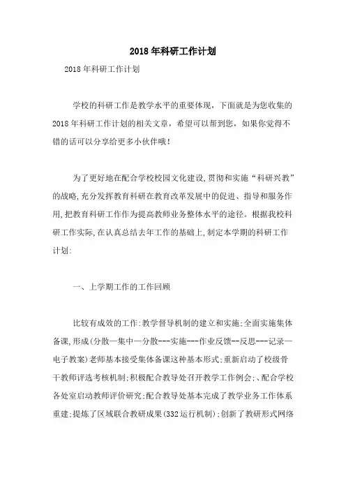 2018年科研工作计划