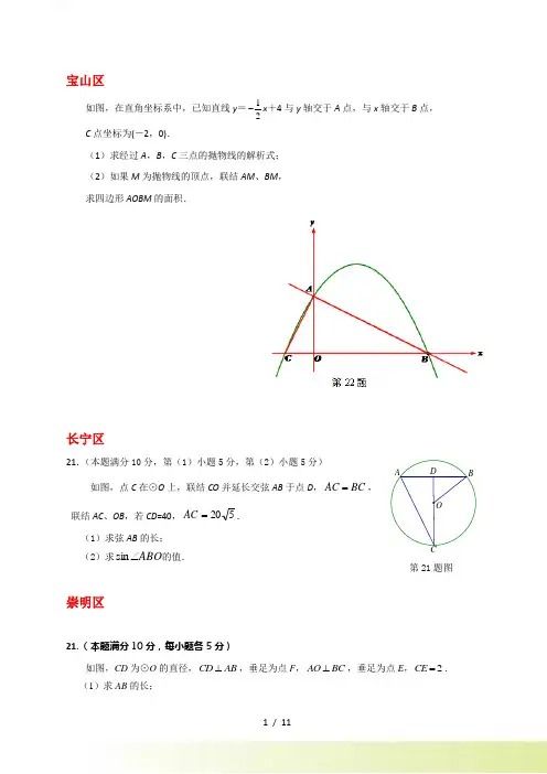 上海市16区中考一模数学试卷分类汇编：综合计算(含答案)