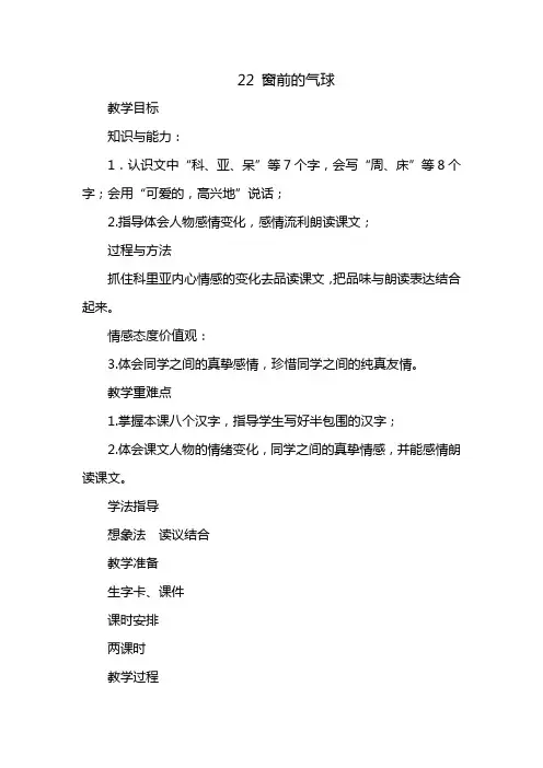 22 窗前的气球