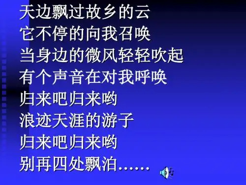 高中语文《乡土情结》PPT36