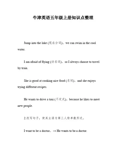 牛津英语五年级上册知识点整理