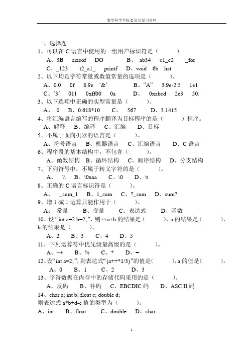 C语言复习资料