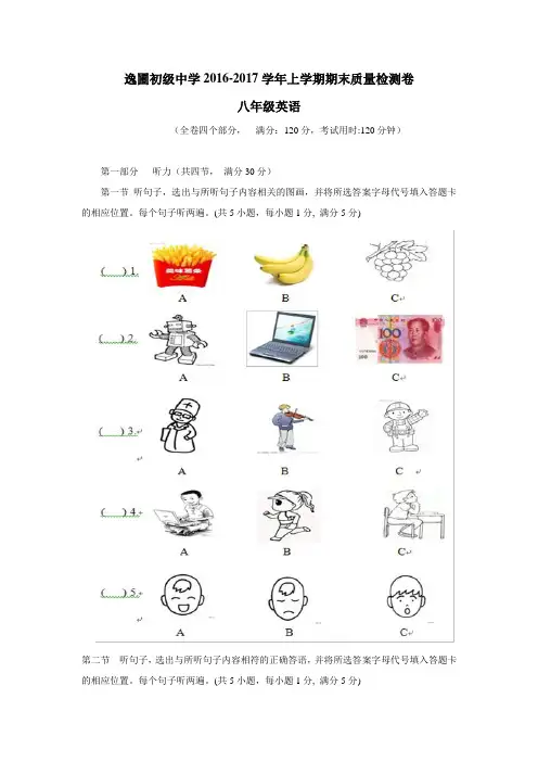 学16—17学年上学期八年级期末考试英语试题(附答案)
