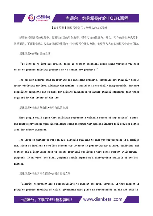 【必备资料】托福写作常用7种开头的方式整理