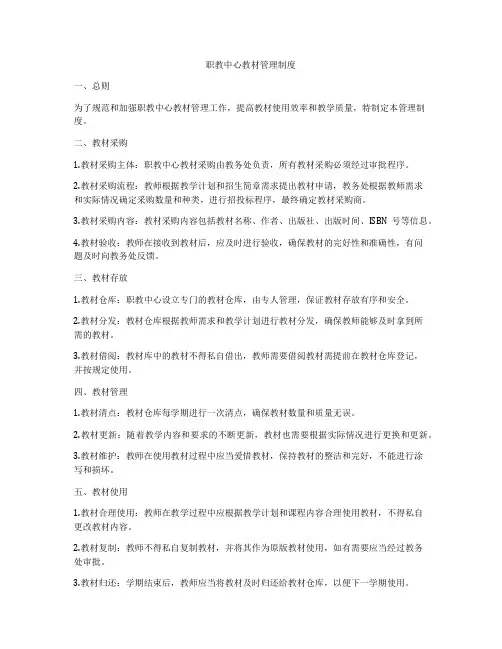 职教中心教材管理制度