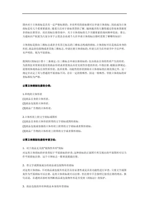 申请云霄县立体商标注册,需要先了解它的分类和审查方法!