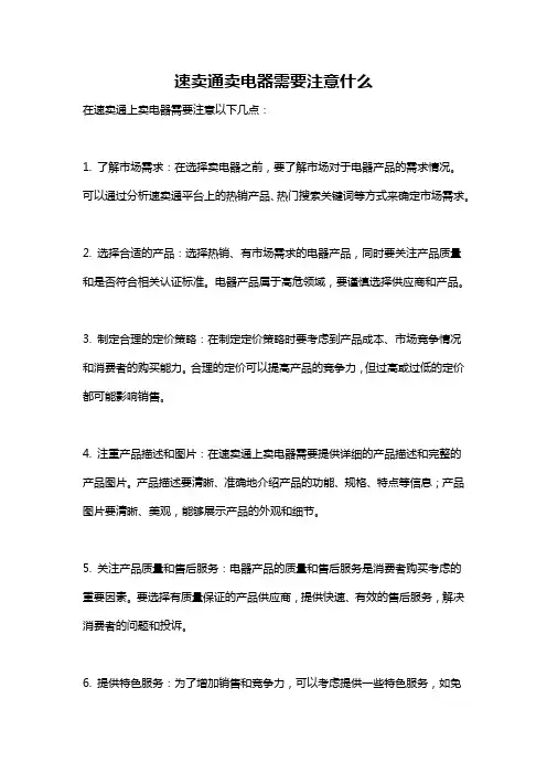 速卖通卖电器需要注意什么