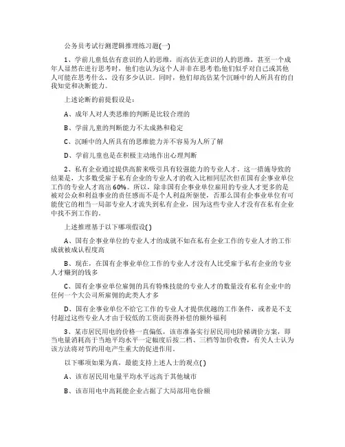公务员考试行测逻辑推理练习题及答案