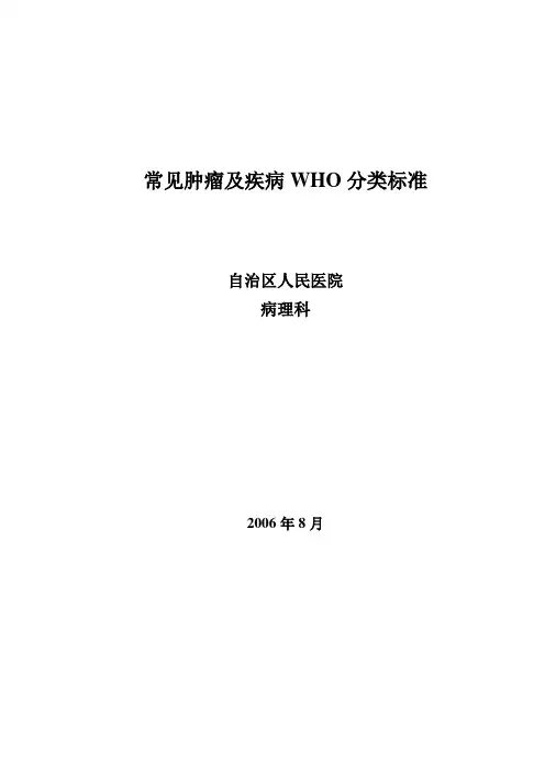 WHO分类