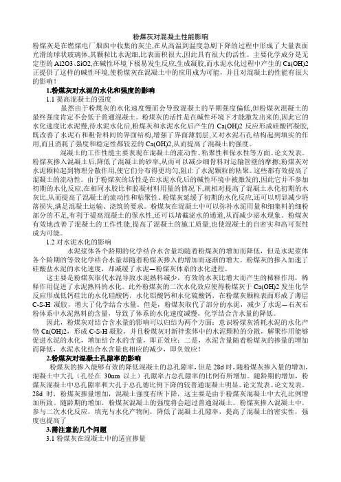 粉煤灰对混凝土性能影响