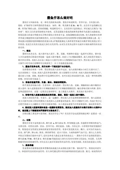 墨鱼仔怎么做好吃