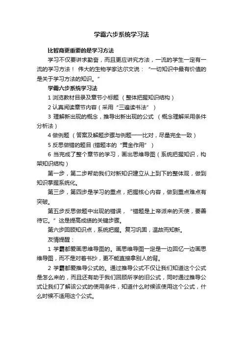 学霸六步系统学习法