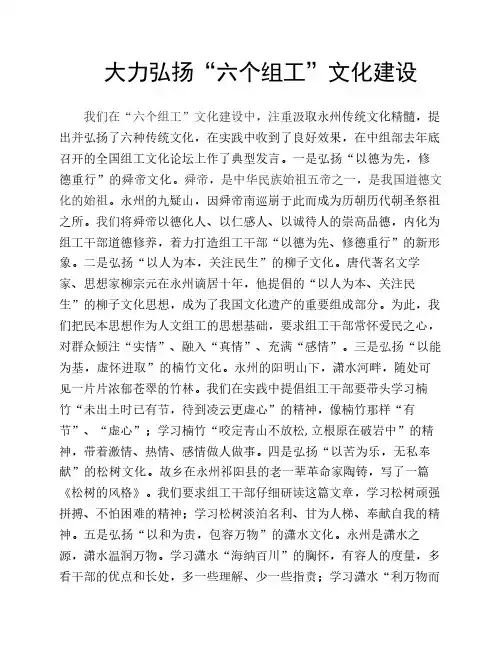 大力弘扬六个组工文化