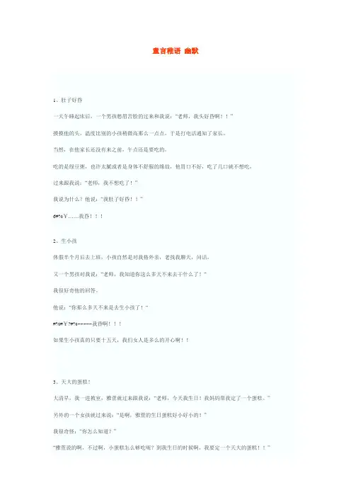童言稚语 幽默
