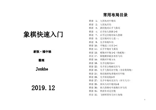 象棋快速入门20191210