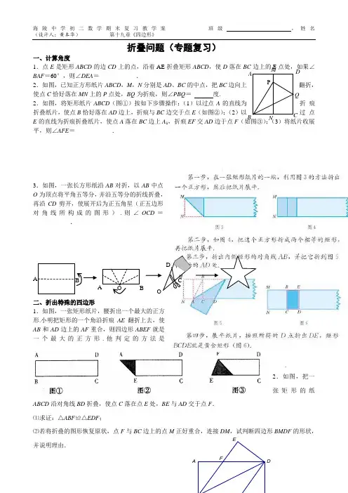 人教版八年级数学下教学案(新)折叠问题(期末复习)教案导学案课时作业试卷同步练习含答案解析
